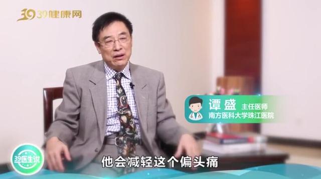 如何治疗偏头痛？医生：治不好，发作时靠吃两种药