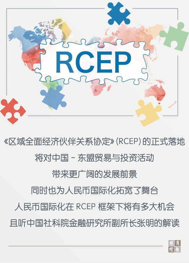 rcep的交易货币「rcep自由贸易区」