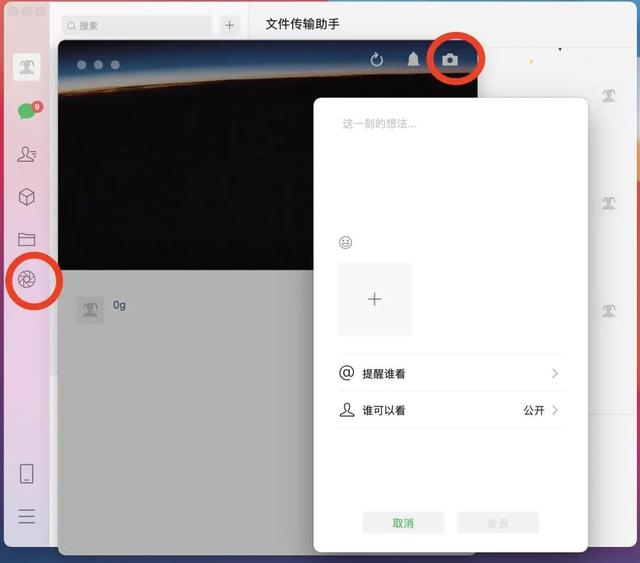 微信更新，电脑可以发<a href=https://maguai.com/list/256-0-0.html target=_blank class=infotextkey><a href=https://maguai.com/list/256-0-0.html target=_blank class=infotextkey>朋友圈</a></a>了！支持删除再编辑，还能发表纯文字