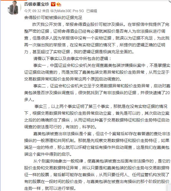 舍得股票