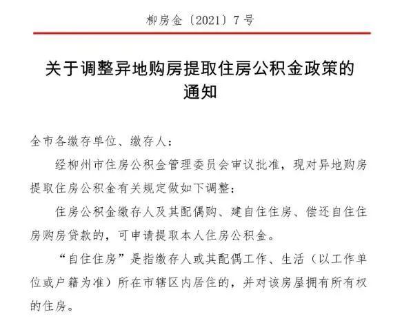 柳州最新公积金政策「柳州市公积金贷款新规定2020年」