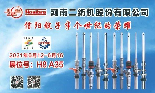 itma纺织机械展2021