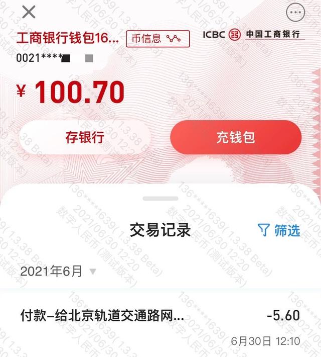 北京地铁刷数字货币（数字人民币走进地铁售票机）