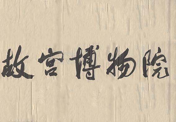 徐州工程学院云展展览系列
