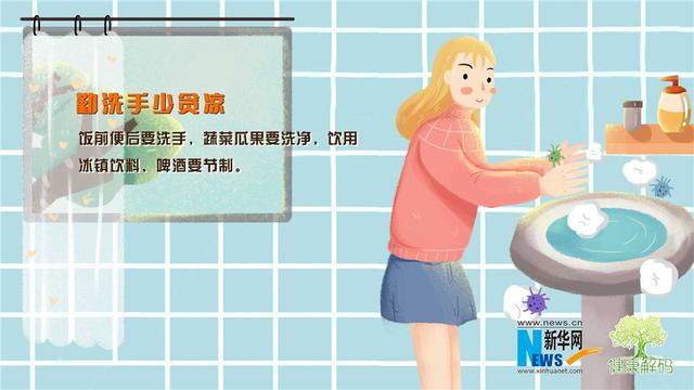 「健康解码」夏季腹泻高发，当心“病从口入”