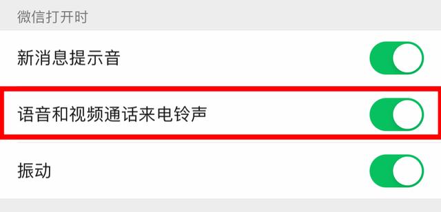 微信迎来更新：可更换消息提示音和来电铃声-第2张图片-9158手机教程网