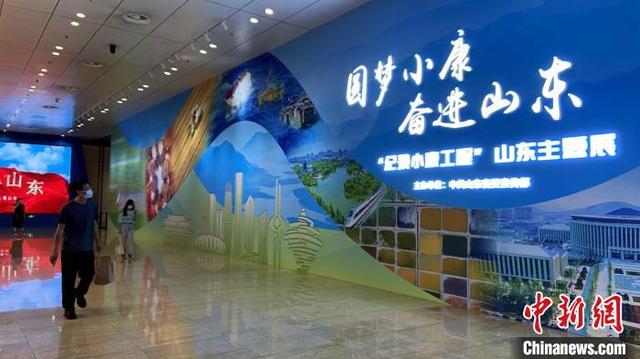 小康工程展省博物馆