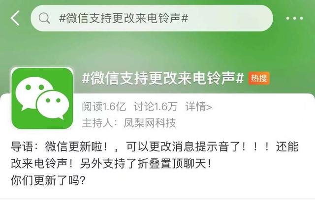 [微信云凤凰新人进群发欢迎语]，微信新消息两种提示音