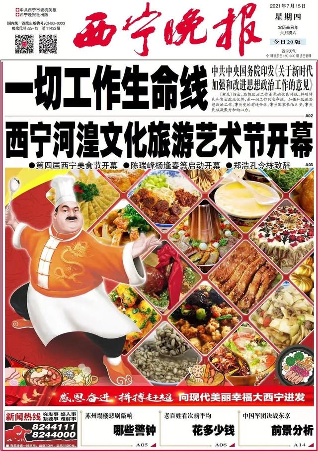 西宁美食