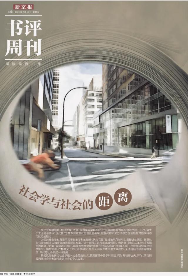 从社会学的角度看「社会学与人类生活」