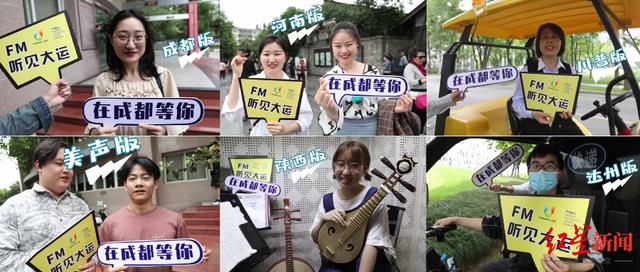 超500万次投票！成都大运会歌曲大众征集活动网络投票结束