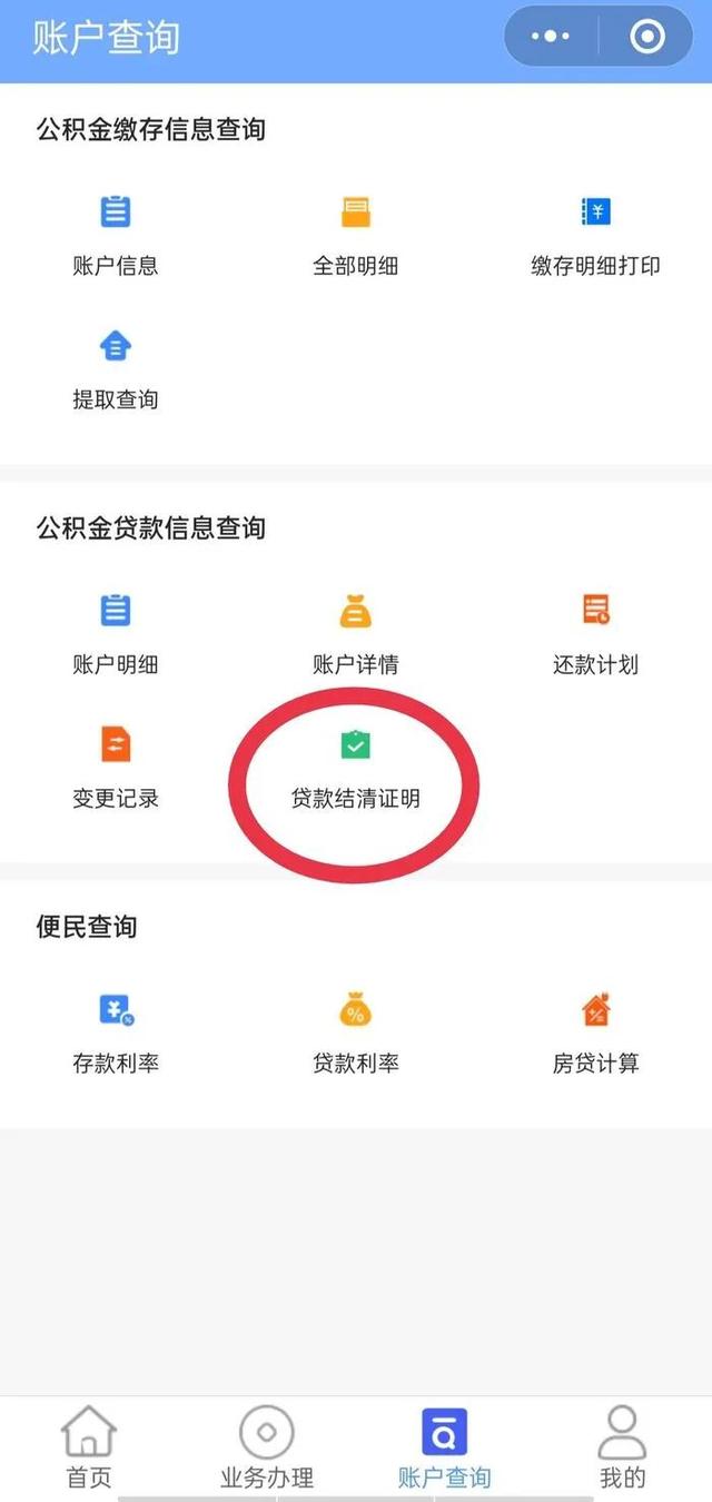 我市住房公积金管理中心小程序新增两功能 打印结清证明和提前还款都能直接办