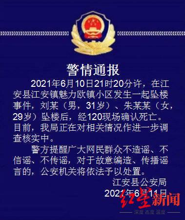 90后夫妻先后坠亡警方：排除他杀（2013年一对夫妻被杀）