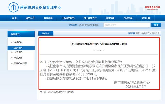 最新!南京公积金每月最低缴存额为228元「公积金最低缴存比例」