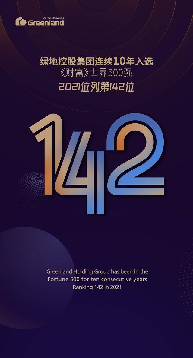 绿地是500强企业吗 绿地集团是世界500强吗 理财知识 明月财经网