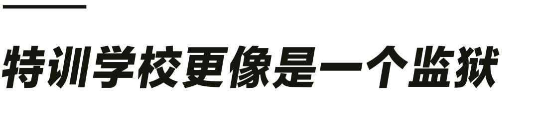 网瘾少年培训学校(网瘾孩子培训学校)(图2)