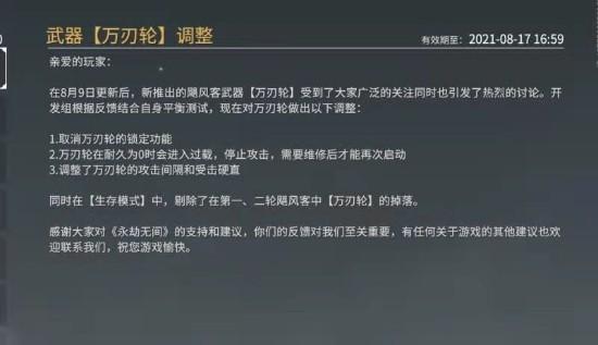 《永劫无间》热更新公告 万仞轮大幅削弱