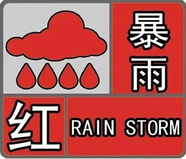 暴雨预警等级