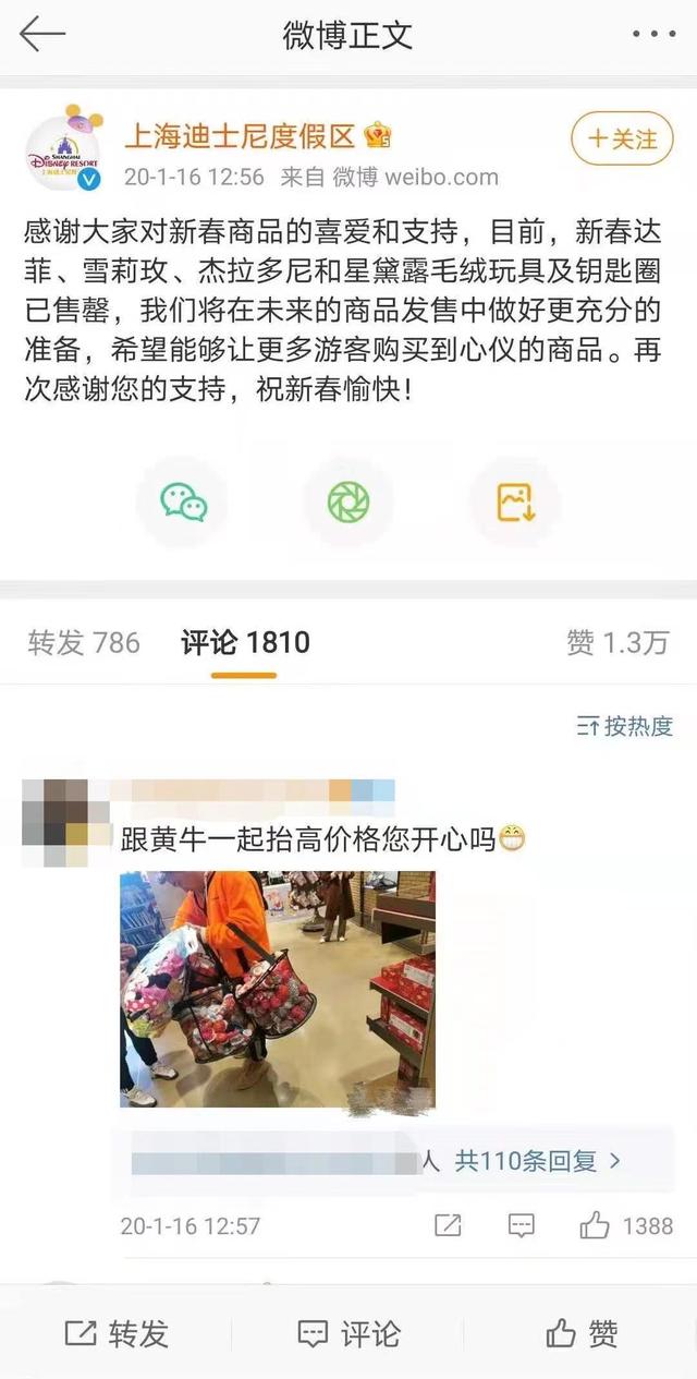 上海迪士尼“中秋星黛露”炒至近千元，你還會為它花錢嗎？