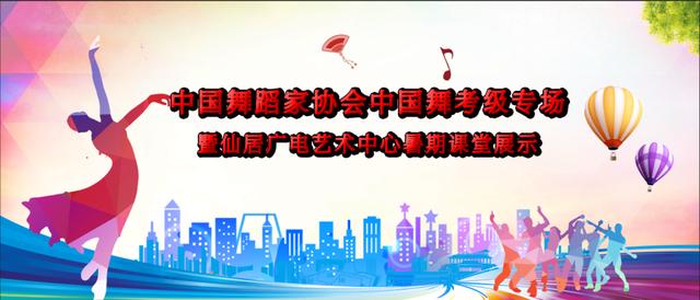 仙居学跳舞(仙居学舞)