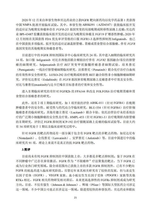 速覽 | 2020年度中國抗腫瘤新藥臨床研究評述