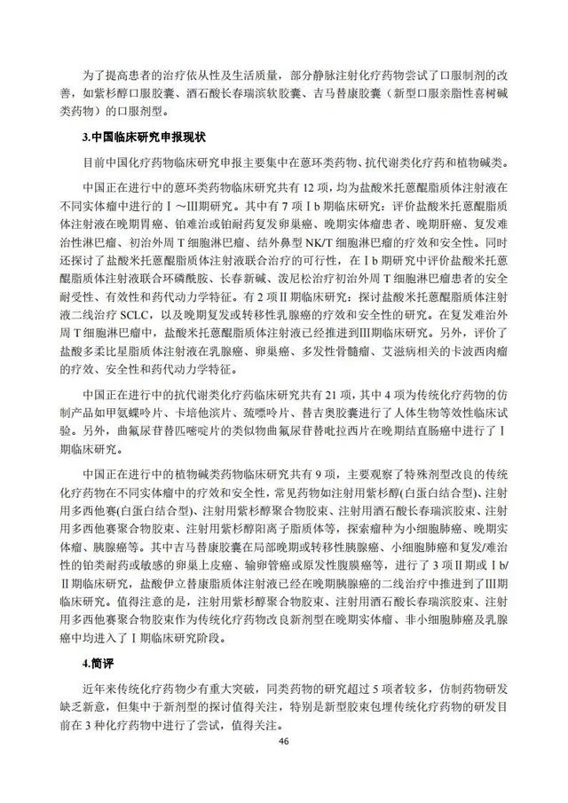速覽 | 2020年度中國抗腫瘤新藥臨床研究評述