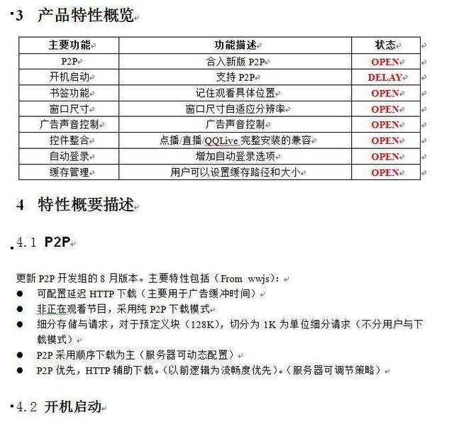 吴涛互联网产品研发流程概论（上）