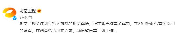 “钱枫被举报性侵”事件，上海警方通报来了