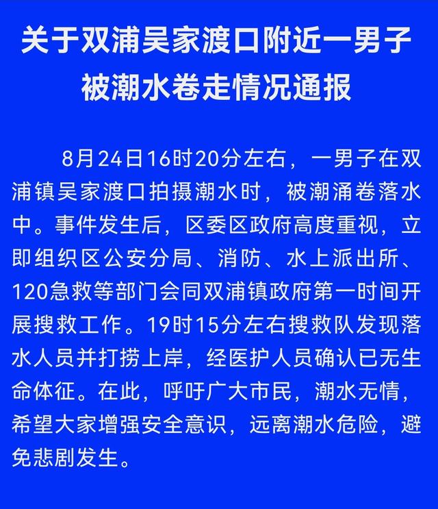 男子拍摄潮水时被卷走，杭州警方：已无生命体征
