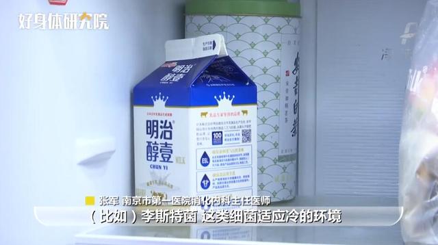 这个“杀手”不怕冷！李斯特菌在冷冻室也能繁殖