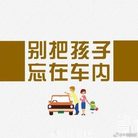 不要把孩子单独留在车内