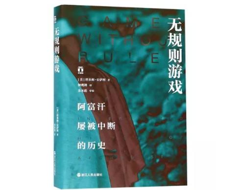 在阿富汗，为什么“西化精英”失效了