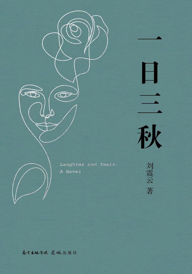 一日三秋的意思
