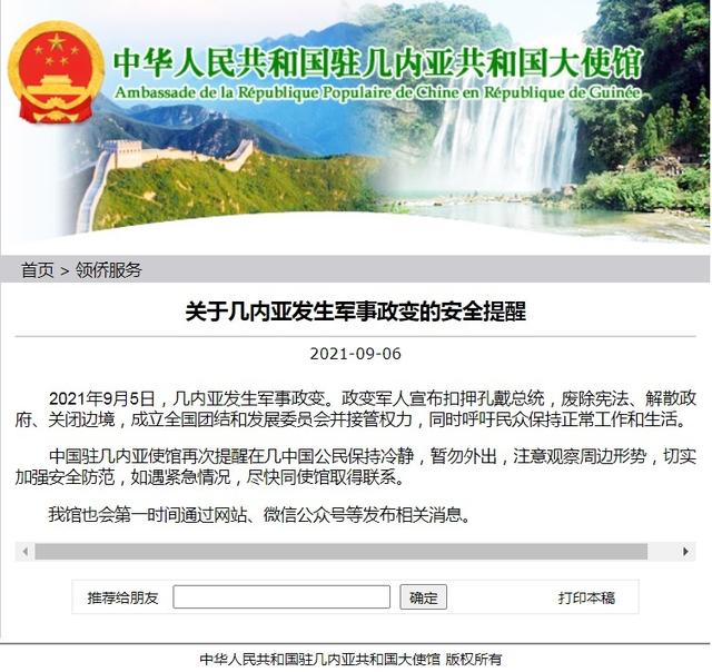 凌晨突发！中国驻几内亚使馆连发两条紧急提醒