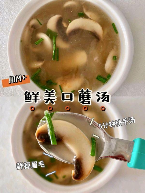 蘑菇汤的做法