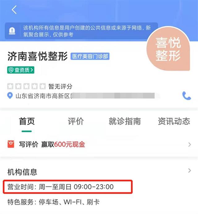实探被指“殴打顾客”的济南喜悦整形：顾客吃了闭门羹，有市民来看热闹