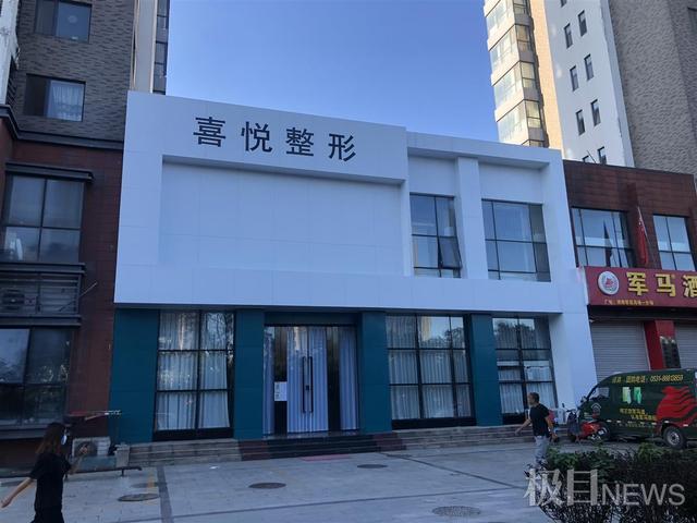 实探被指“殴打顾客”的济南喜悦整形：顾客吃了闭门羹，有市民来看热闹