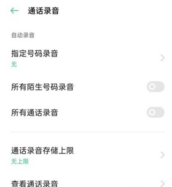 oppo手机通话录音在哪里找