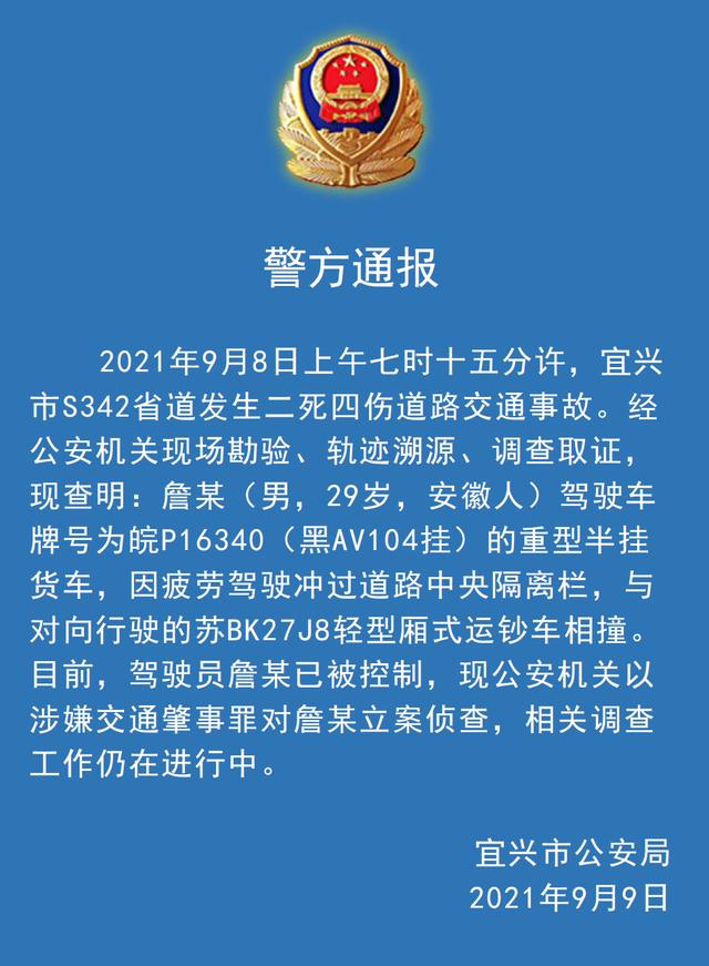 警方通报运钞车事故原因 太阳信息网