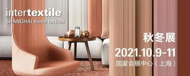 家纺展会 家纺展会