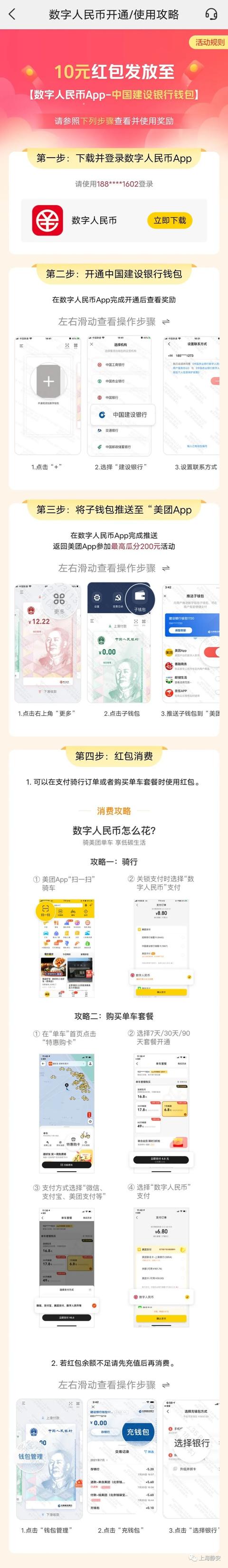 带你体验！直接用数字人民币骑共享单车，还有10元红包拿