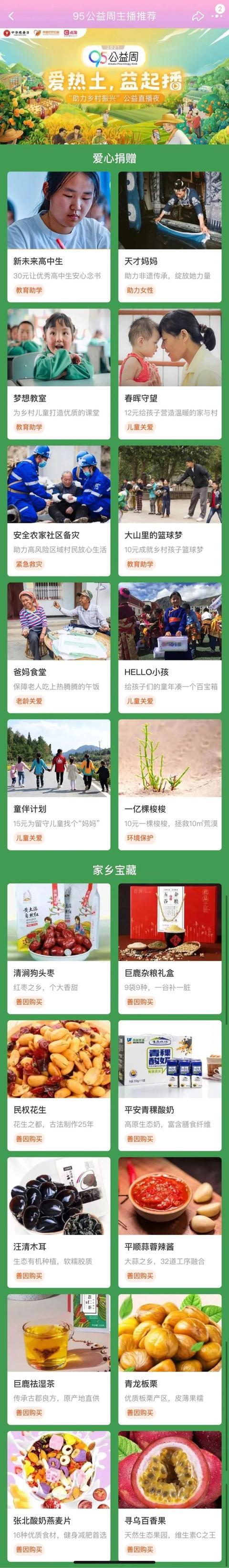 社交、直播、内容齐上阵，看互联网大厂如何践行公益？