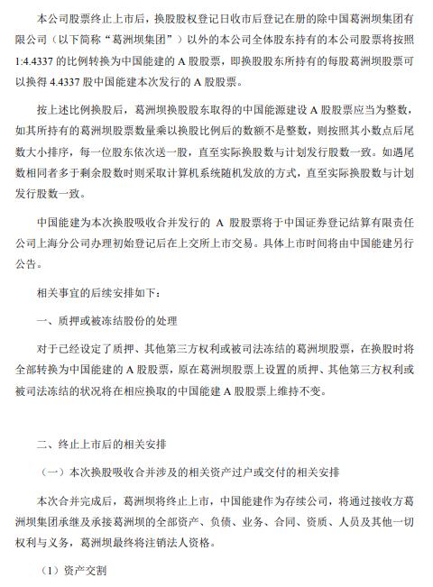 葛洲坝将于9月13日终止上市 最终注销法人资格
