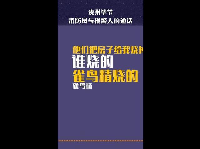 男子报警称4个妖精烧了他家，结果发现问题出在他身上？