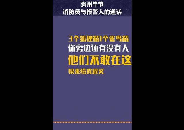 男子报警称4个妖精烧了他家，结果发现问题出在他身上？