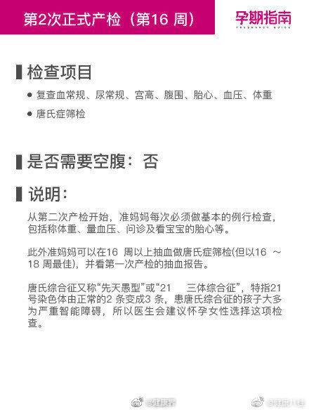 超级详细的孕期检查时间表(最全孕期检查时间表)