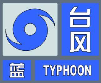 今天下午起我市将受台风"灿都"外围影响,平均风力达6级以上,阵风8级