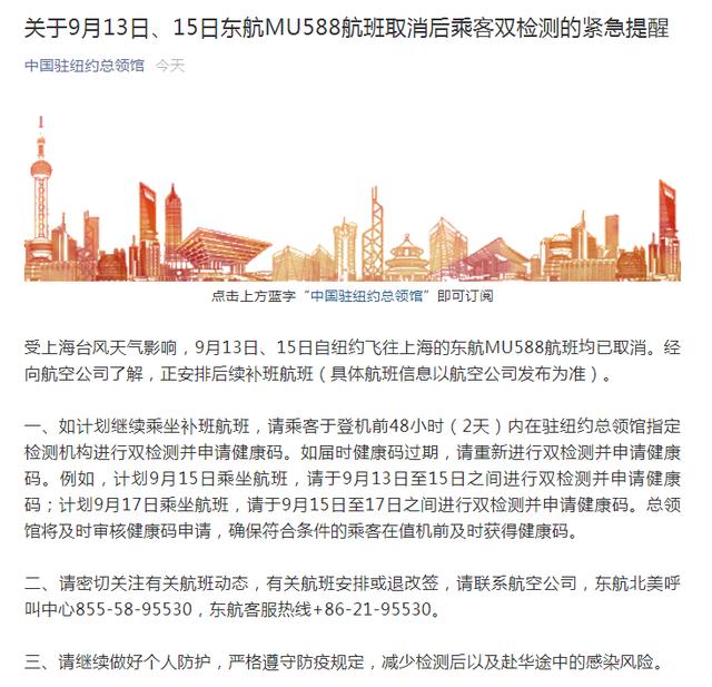 重要，中国驻纽约总领馆发布紧急提醒