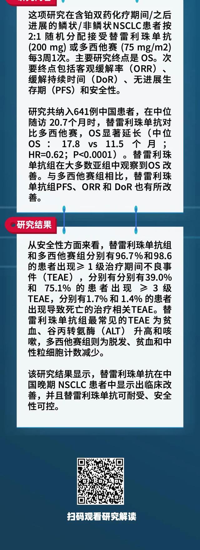 RATIONALE-303研究中國亞組分析來了！國產PD-1是主角 | WCLC資訊速遞