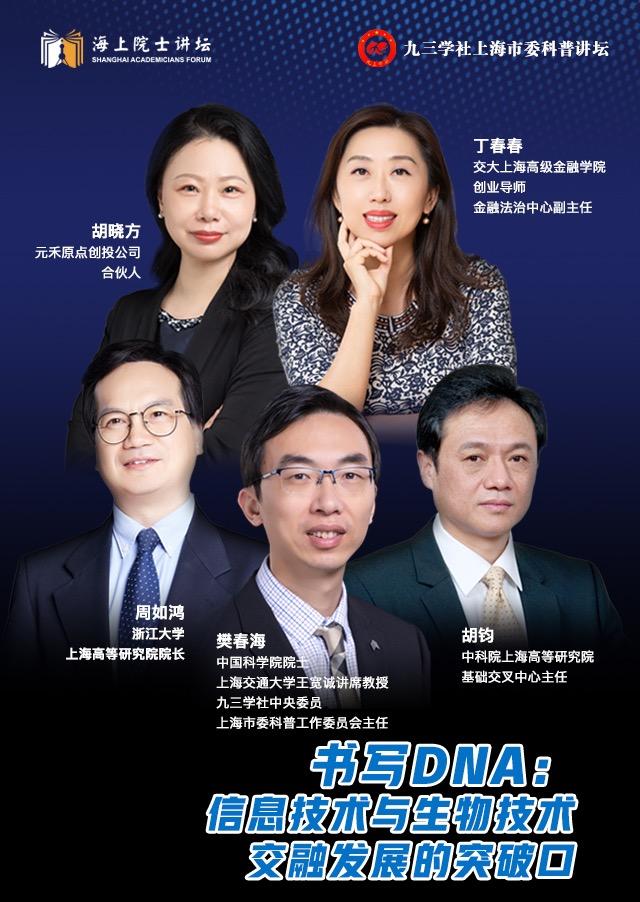 樊春海院士：书写DNA——信息技术和生物技术交融发展的突破口-第2张图片-9158手机教程网